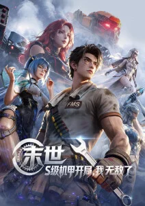 深海列车动画封面